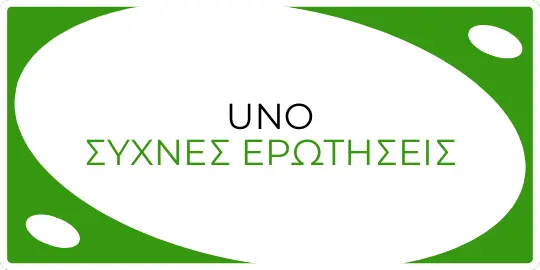 Συχνές Ερωτήσεις
