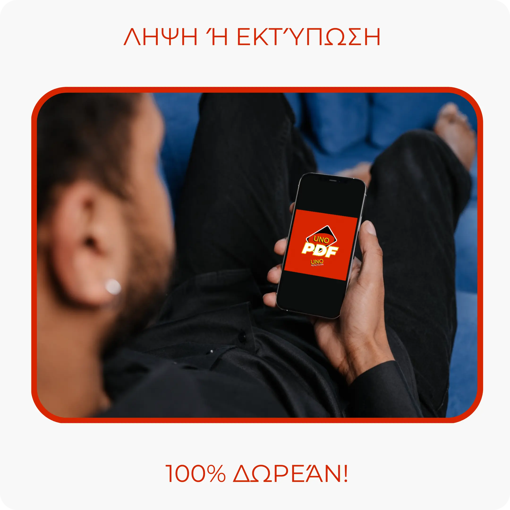 Κανόνες Uno PDF
